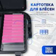 Картотека в ящик TROUT ARENA для Meiho 7070 (розовый цвет)