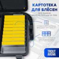 Картотека в ящик TROUT ARENA для Meiho 7070 (желтый цвет)