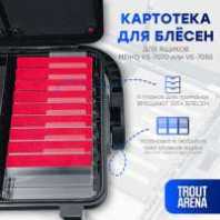 Картотека в ящик TROUT ARENA для Meiho 7070 (красный цвет)